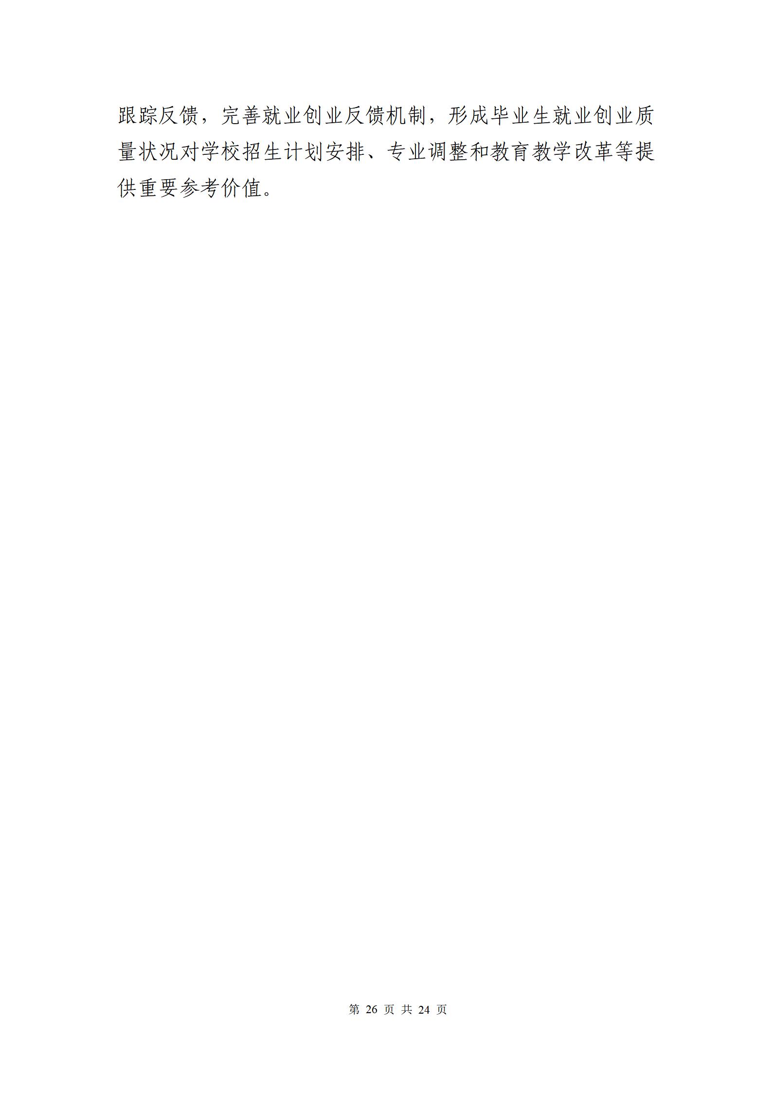 广东创新科技职业学院2023届毕业生就业质量报告_28.jpg