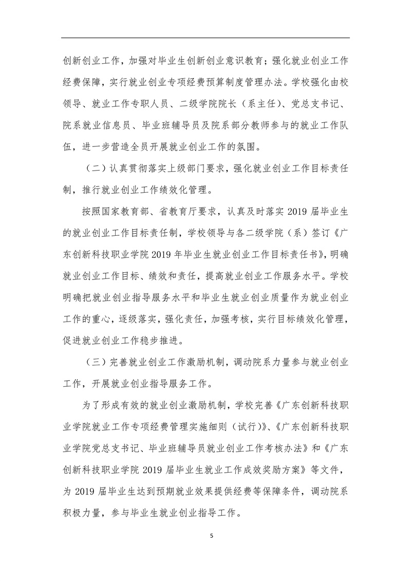 广东创新科技职业学院2019届毕业生就业质量报告_05.jpg