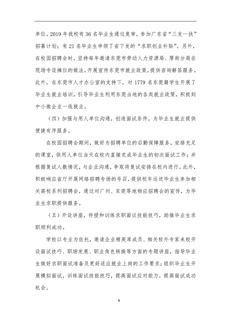 广东创新科技职业学院2019届毕业生就业质量报告_08.jpg