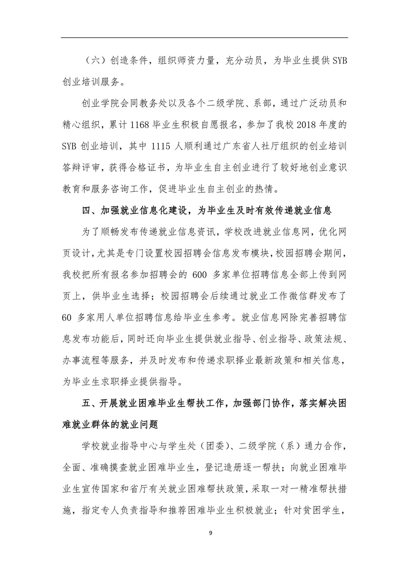 广东创新科技职业学院2019届毕业生就业质量报告_09.jpg