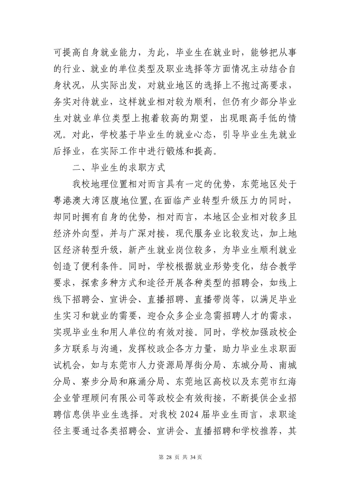 14363+广东创新科技职业学院+2024年就业质量年度报告_30.jpg