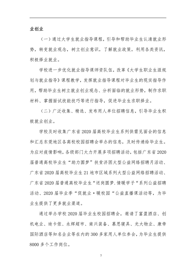 广东创新科技职业学院2020届毕业生就业质量报告_07.jpg