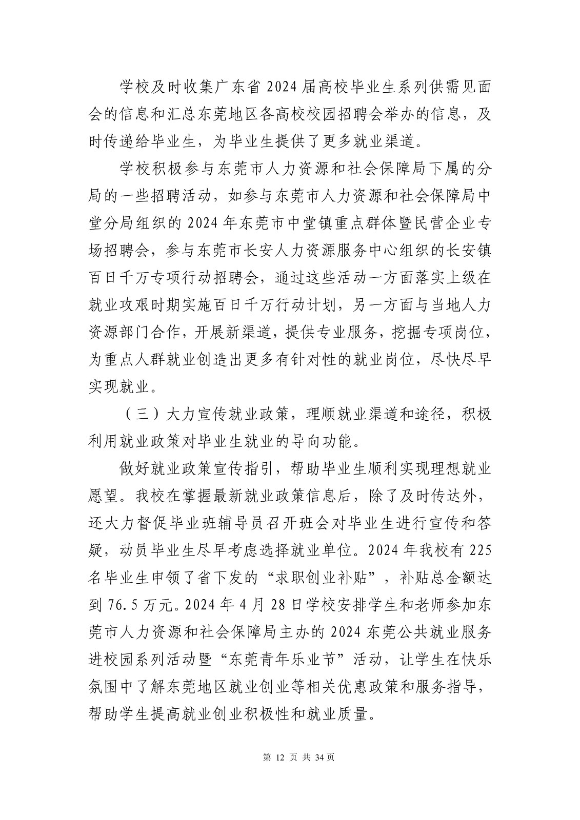 14363+广东创新科技职业学院+2024年就业质量年度报告_14.jpg
