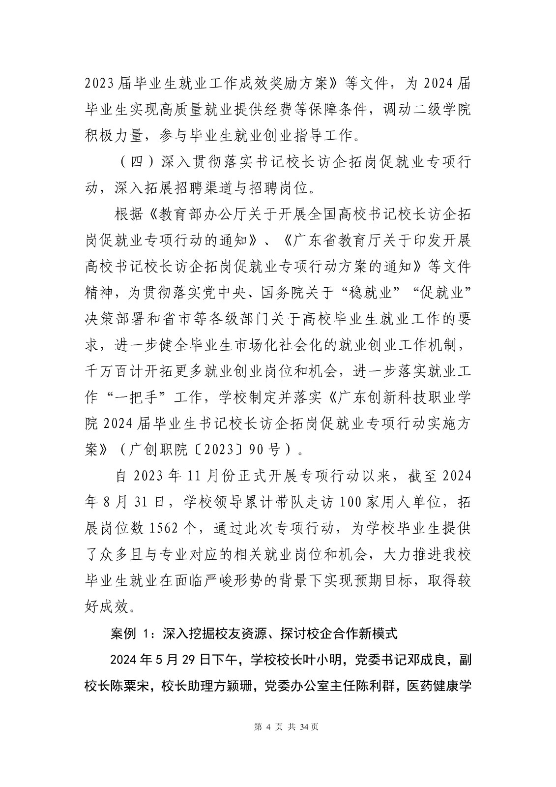 14363+广东创新科技职业学院+2024年就业质量年度报告_06.jpg