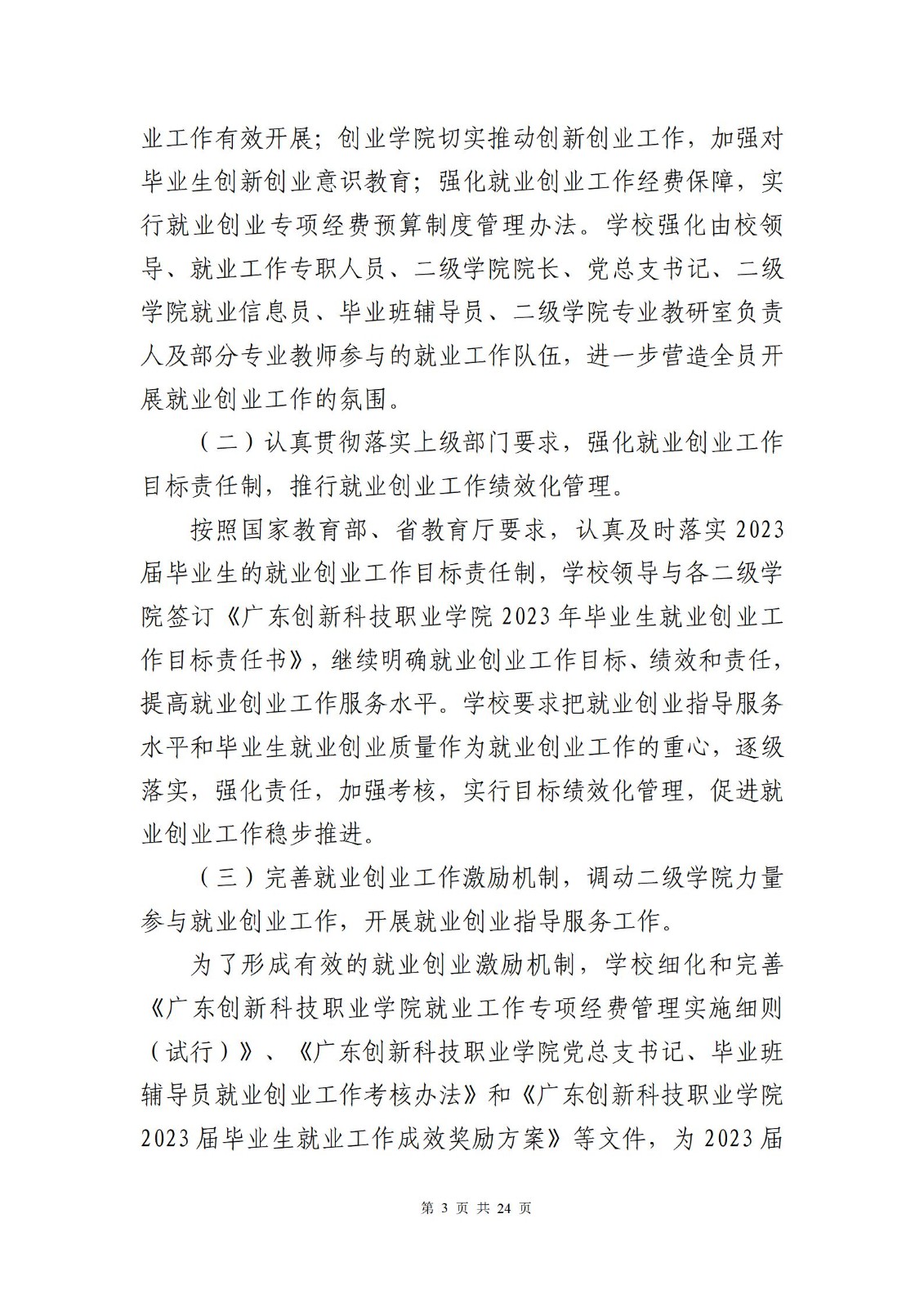 广东创新科技职业学院2023届毕业生就业质量报告_05.jpg