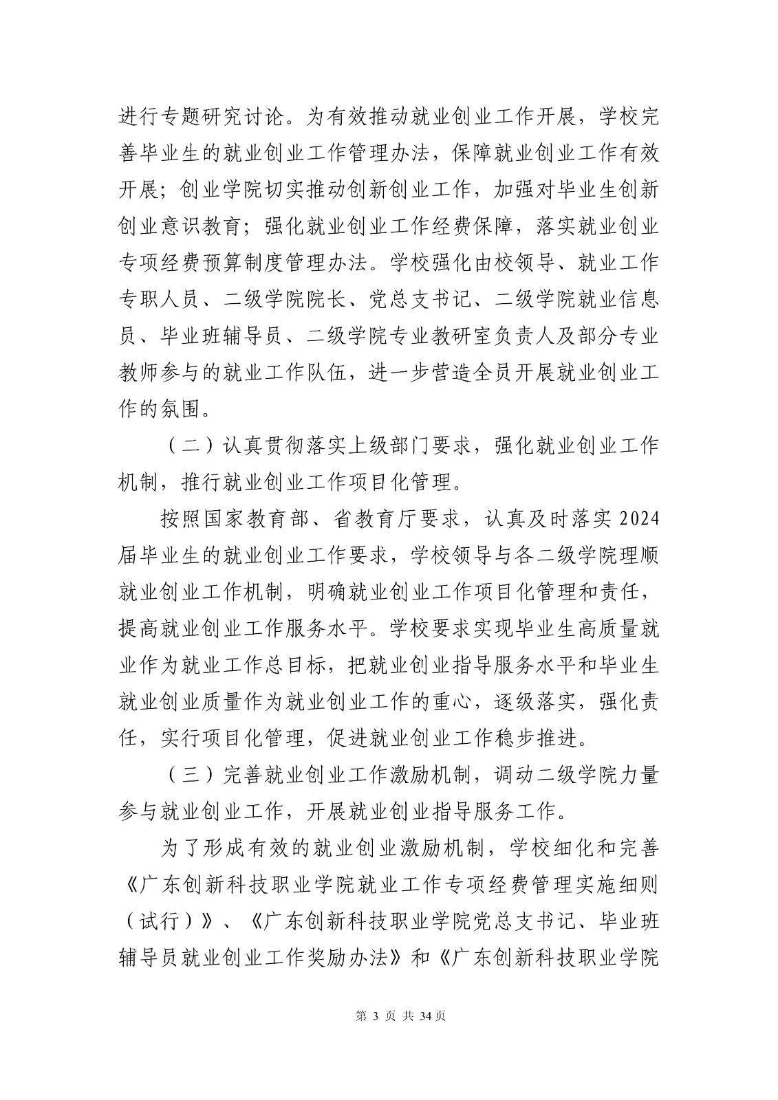 14363+广东创新科技职业学院+2024年就业质量年度报告_05.jpg
