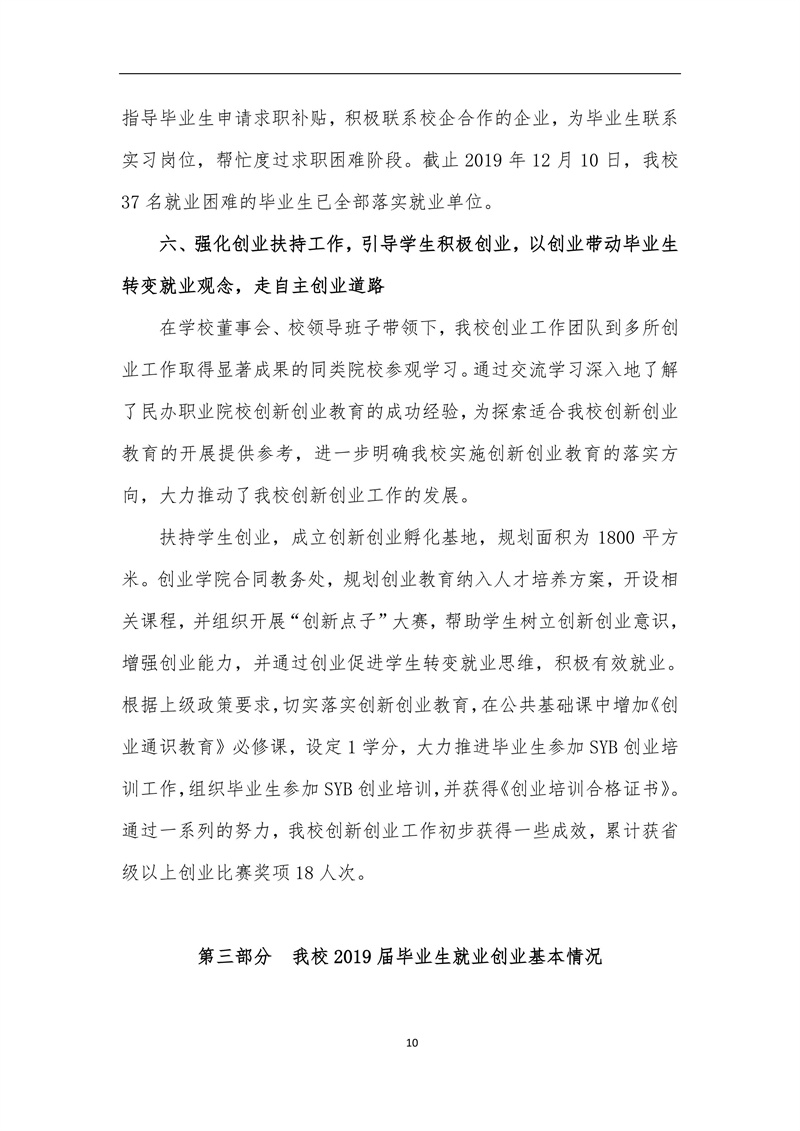 广东创新科技职业学院2019届毕业生就业质量报告_10.jpg