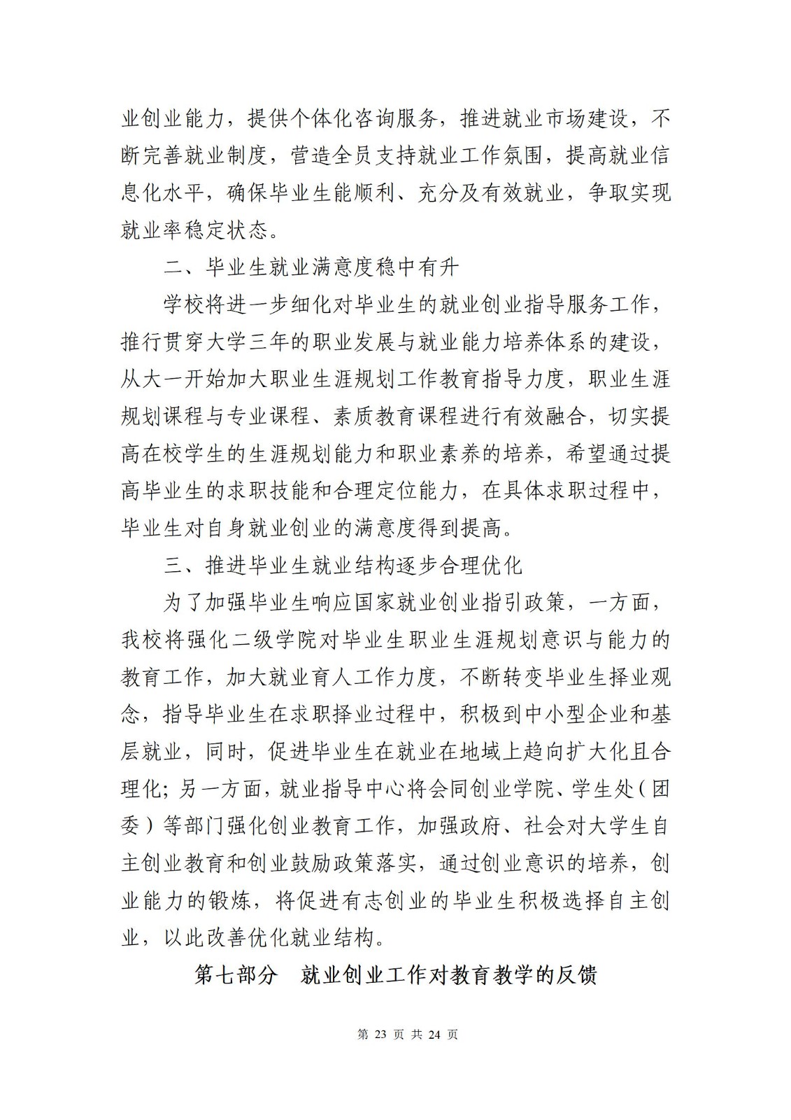 广东创新科技职业学院2023届毕业生就业质量报告_25.jpg