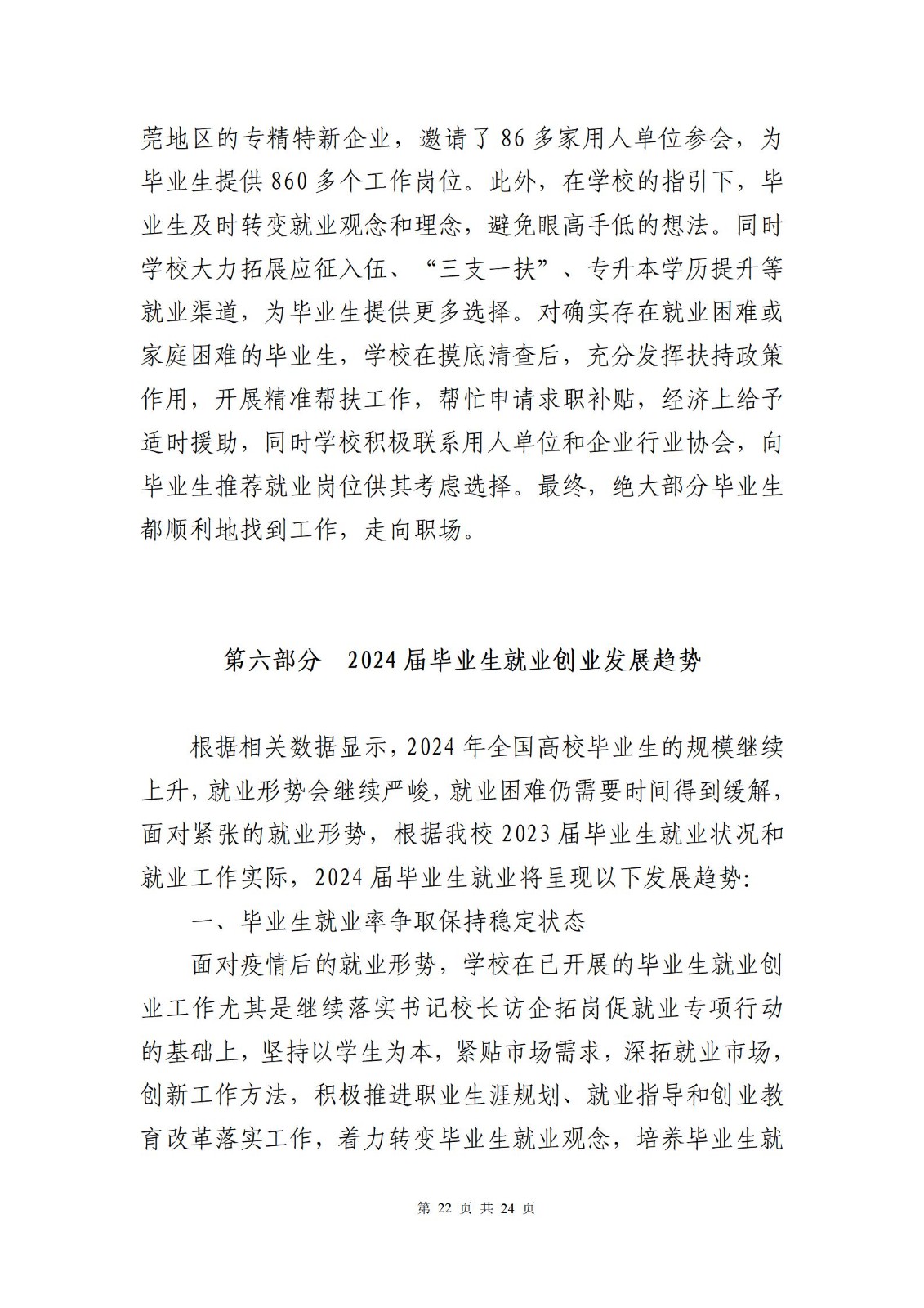 广东创新科技职业学院2023届毕业生就业质量报告_24.jpg