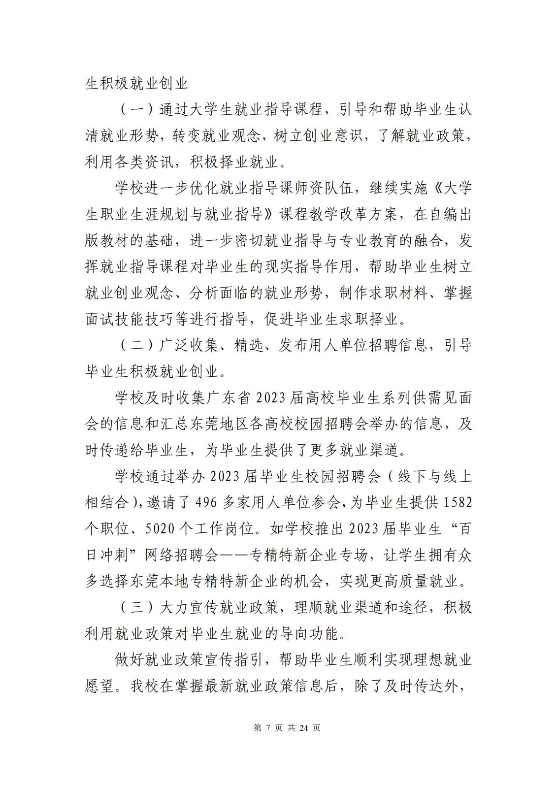 广东创新科技职业学院2023届毕业生就业质量报告_09.jpg