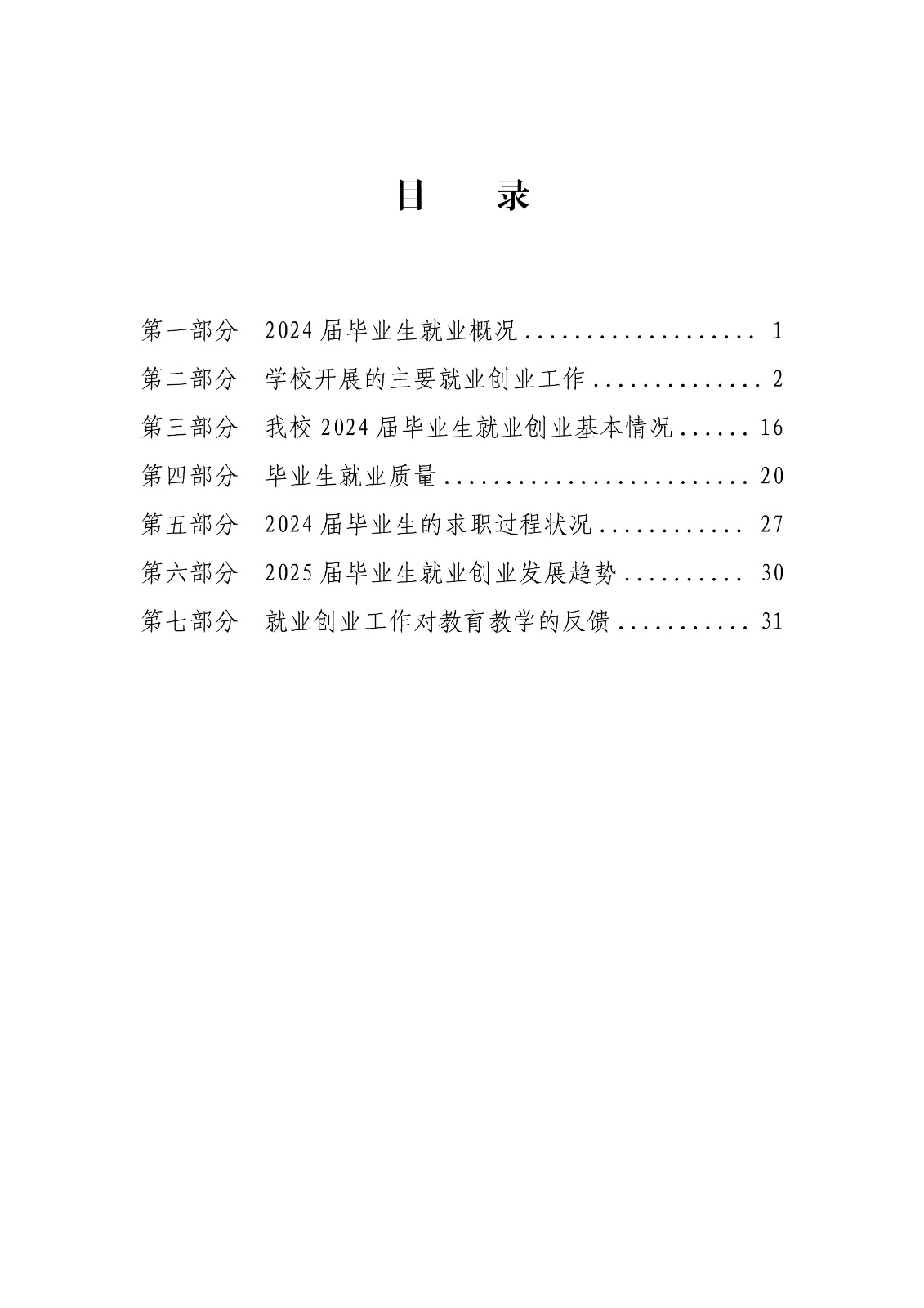 14363+广东创新科技职业学院+2024年就业质量年度报告_02.jpg