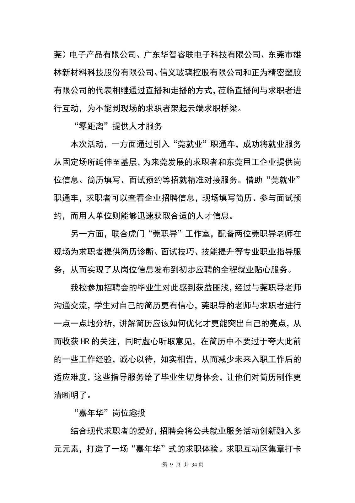14363+广东创新科技职业学院+2024年就业质量年度报告_11.jpg