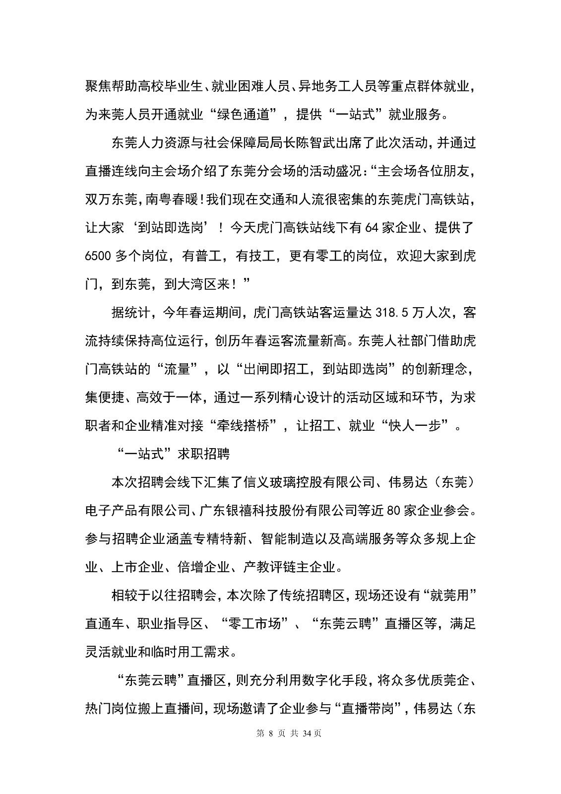 14363+广东创新科技职业学院+2024年就业质量年度报告_10.jpg