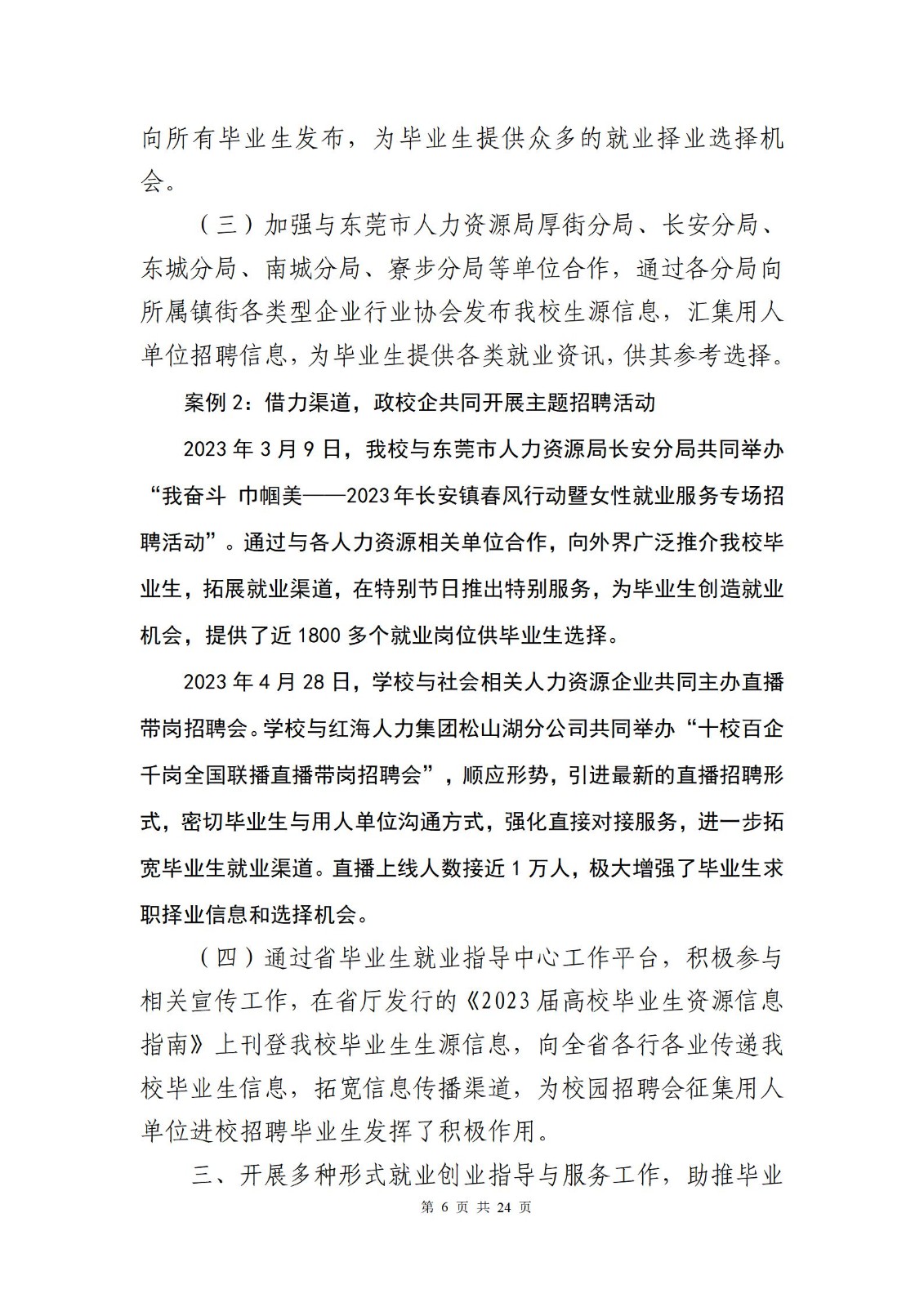 广东创新科技职业学院2023届毕业生就业质量报告_08.jpg