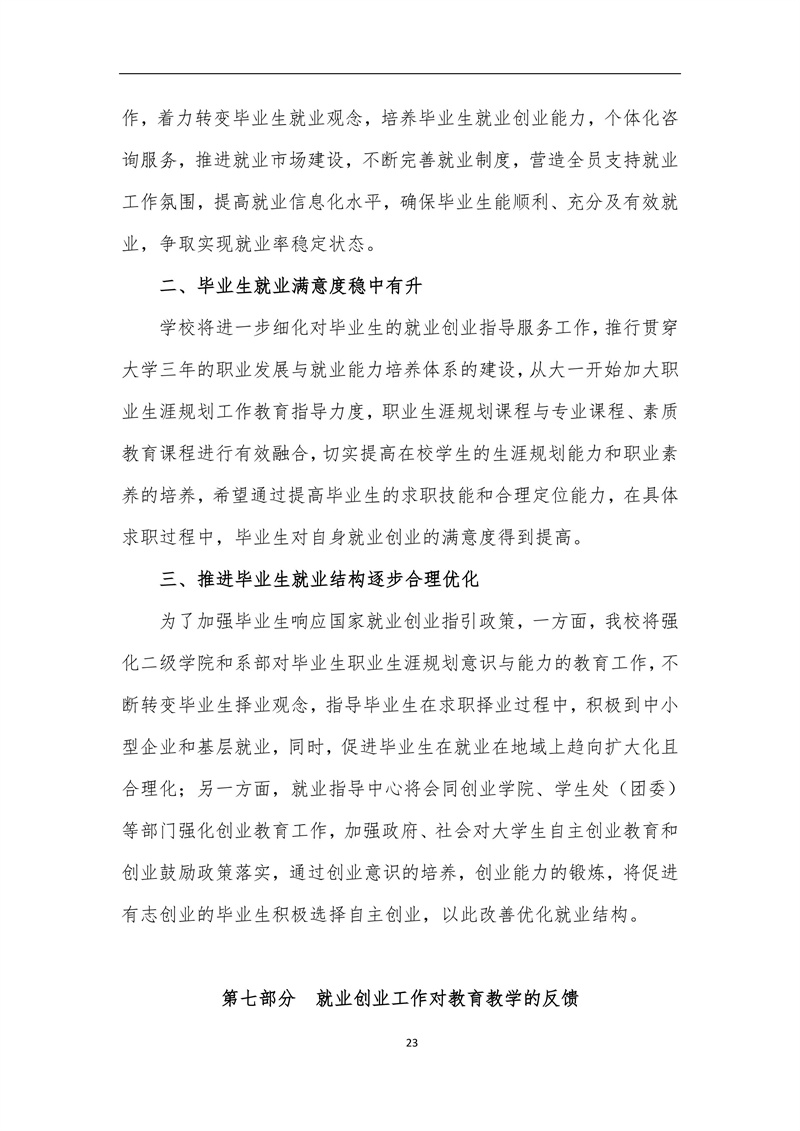 广东创新科技职业学院2019届毕业生就业质量报告_23.jpg