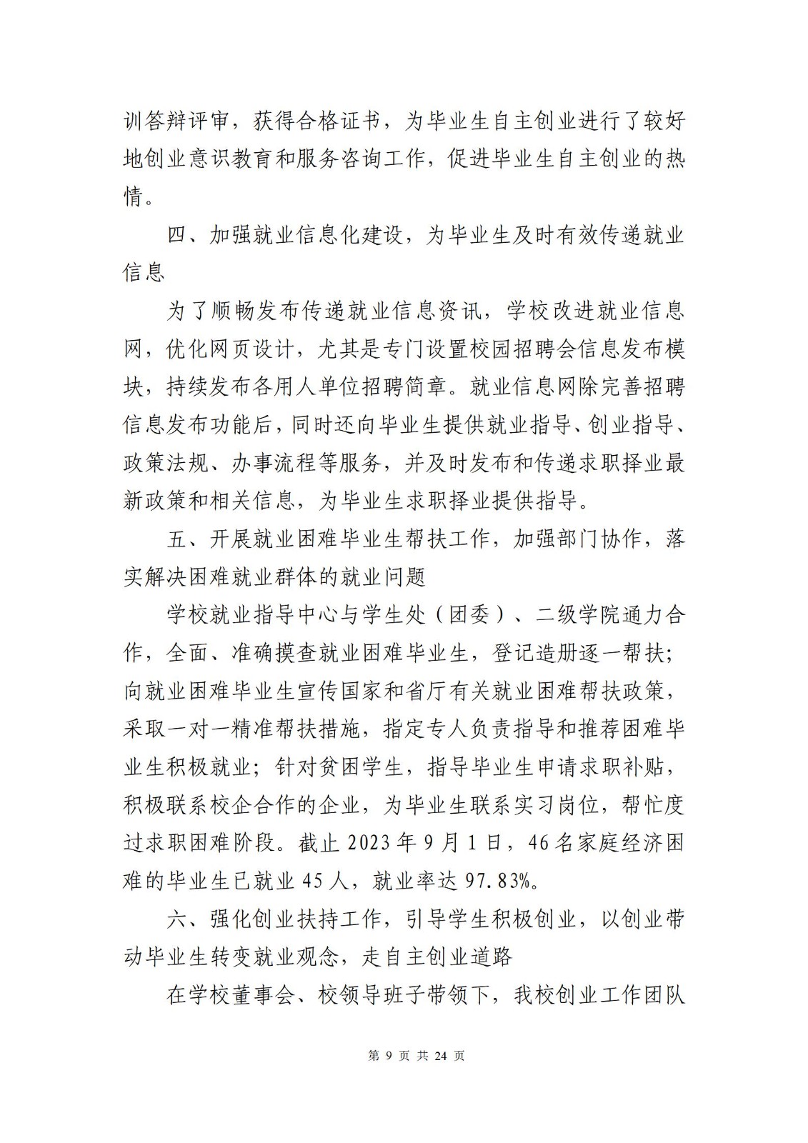 广东创新科技职业学院2023届毕业生就业质量报告_11.jpg