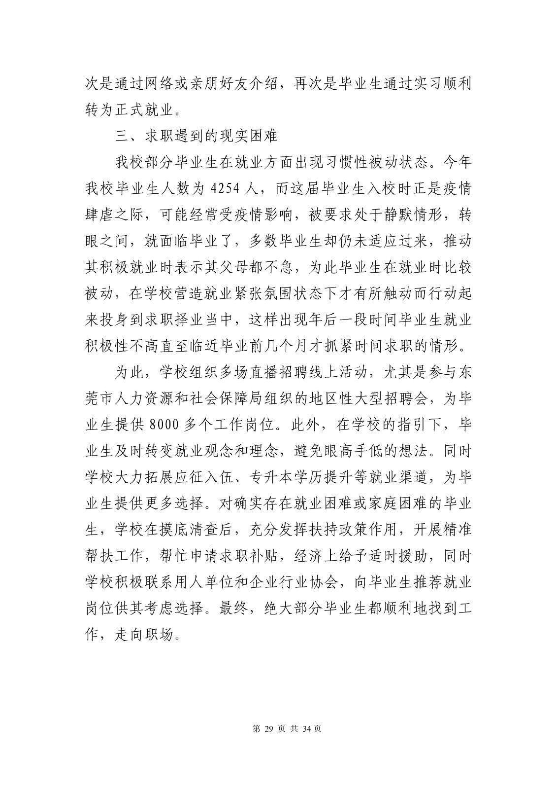 14363+广东创新科技职业学院+2024年就业质量年度报告_31.jpg