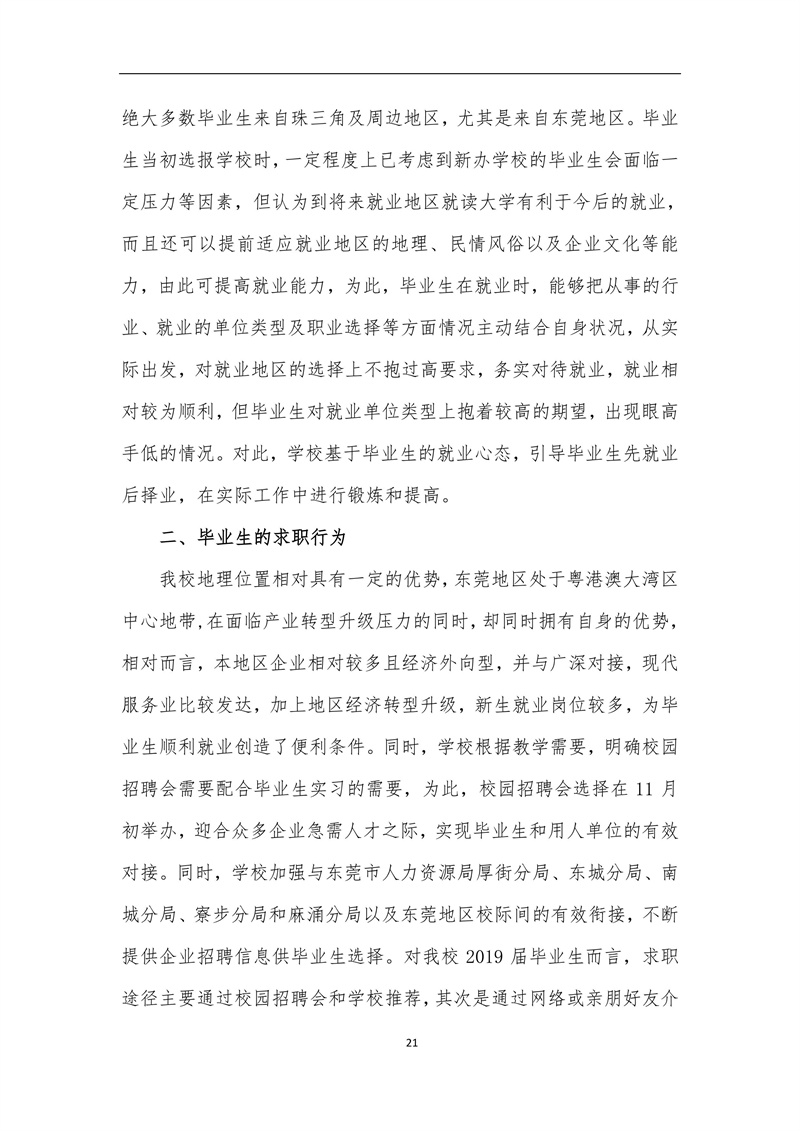 广东创新科技职业学院2019届毕业生就业质量报告_21.jpg