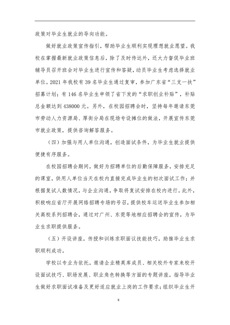 广东创新科技职业学院2021届毕业生就业质量报告_08.jpg