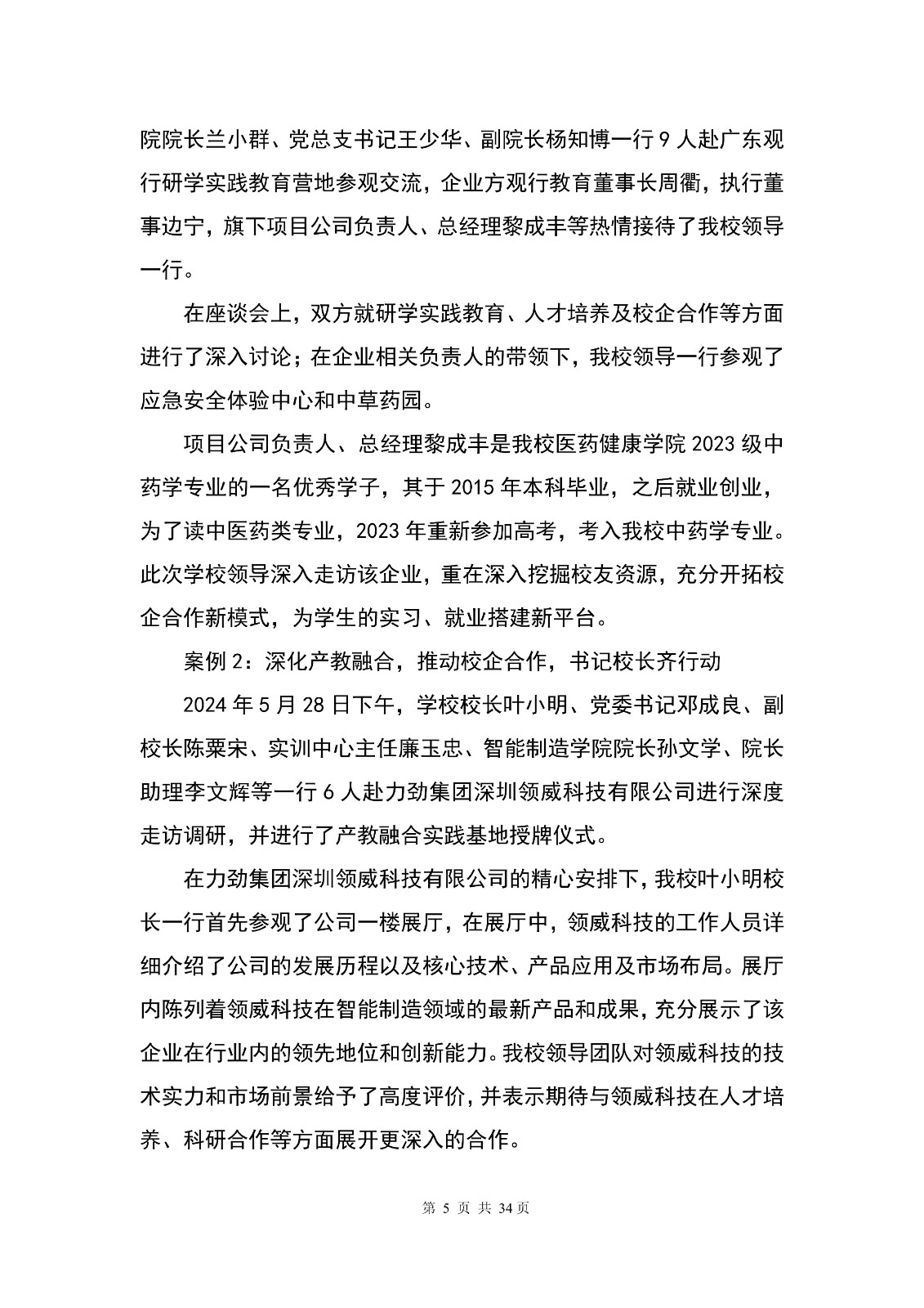 14363+广东创新科技职业学院+2024年就业质量年度报告_07.jpg