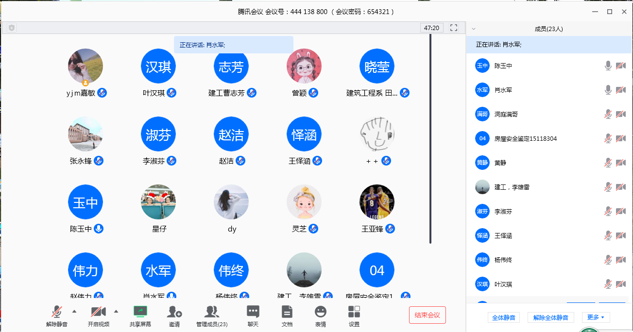 第一次线上会议截图