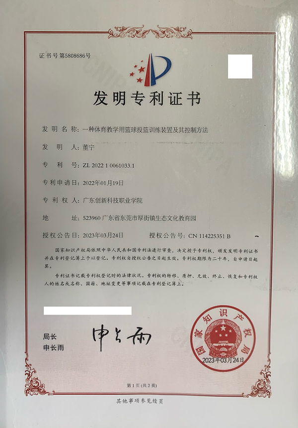 发明专利证书截图 .png