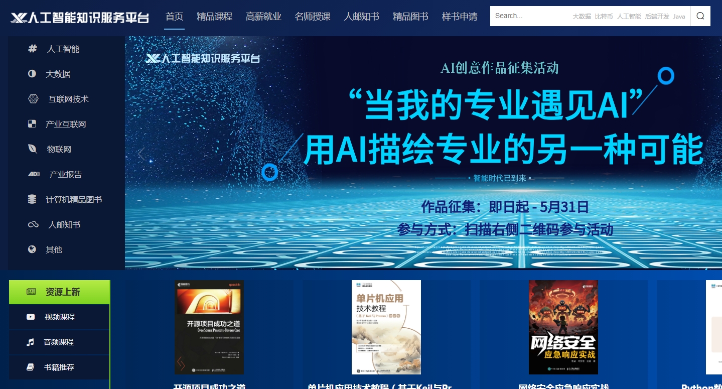 人工智能在线.png