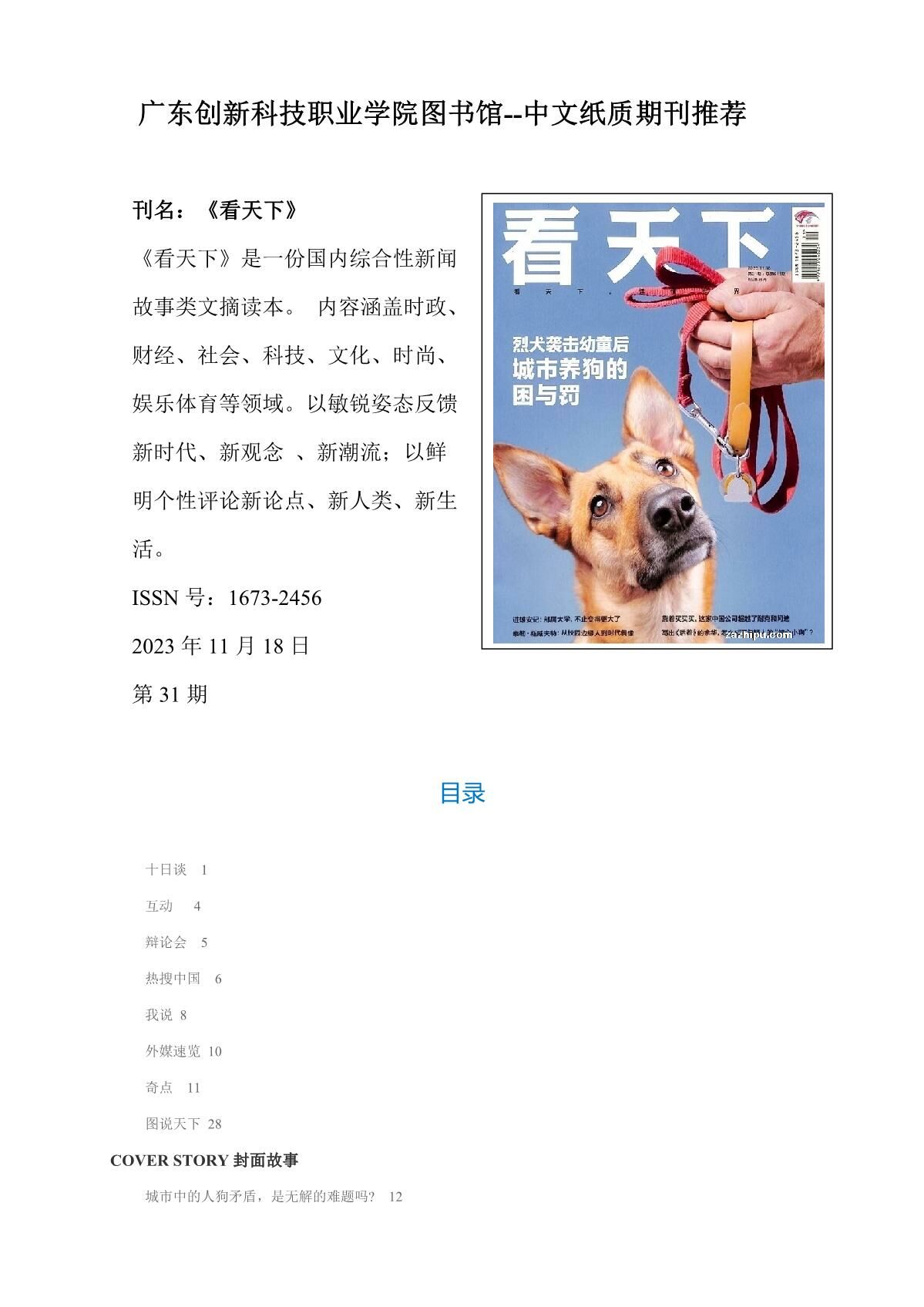 第14周期刊推荐_1.bmp