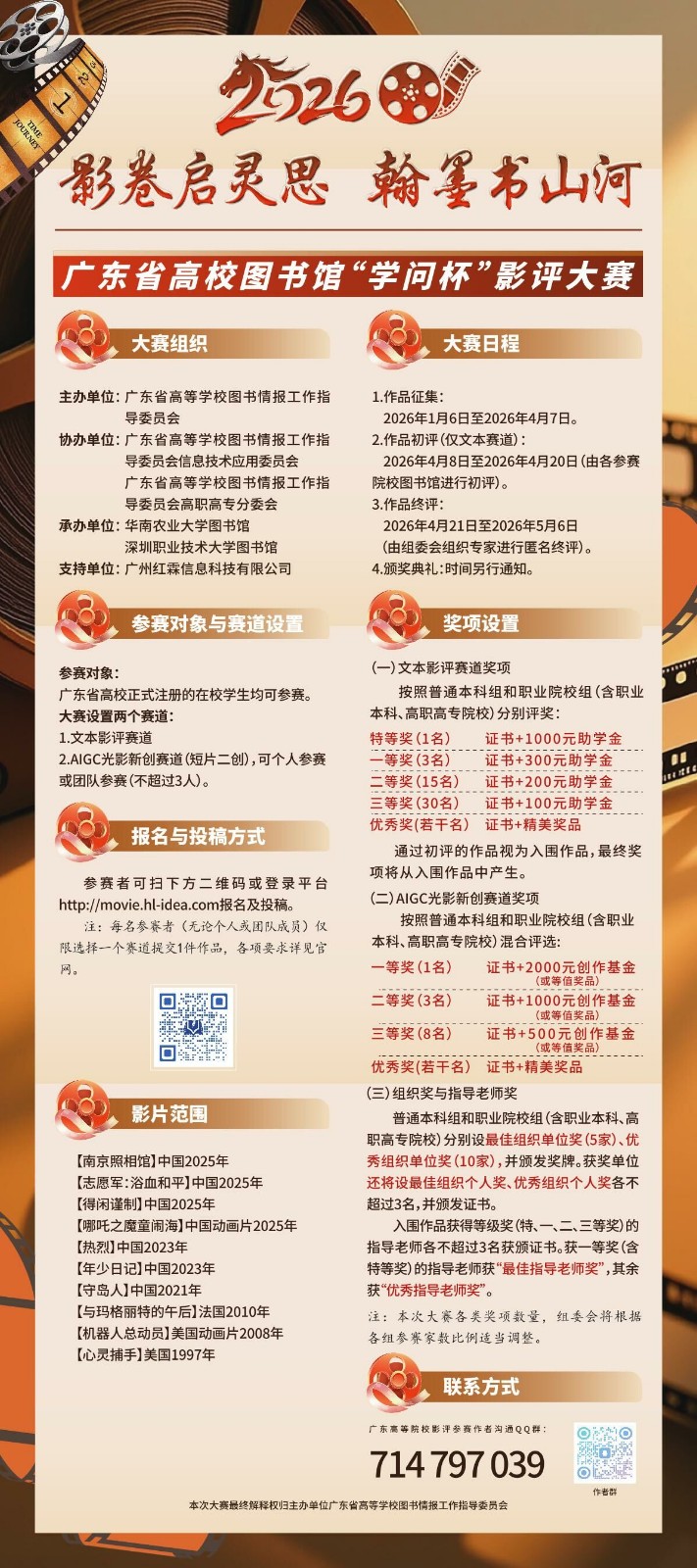 定稿版-2026年广东影评大赛海报源文件（尺寸80×180）2026.1.9_1.jpg