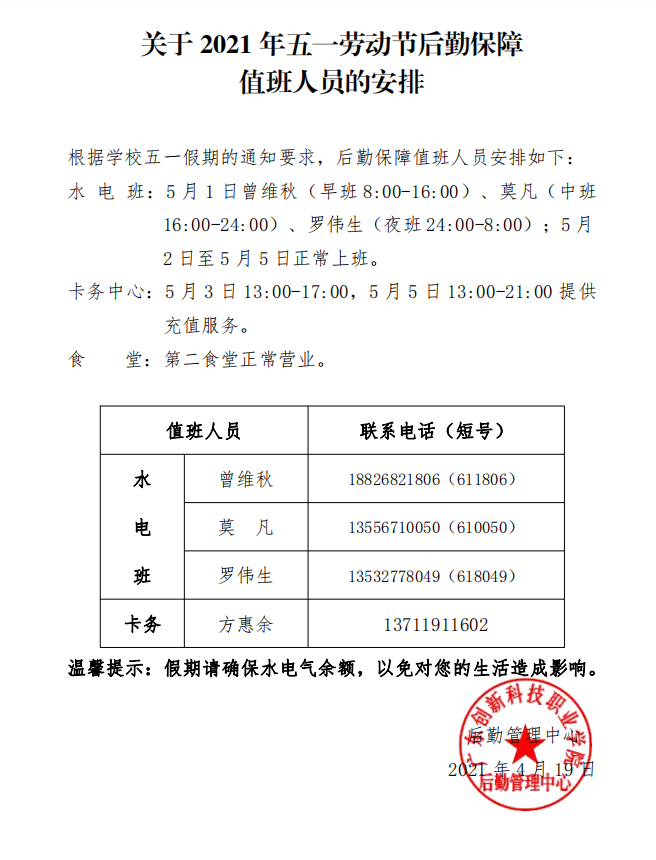 五一后勤值班.png