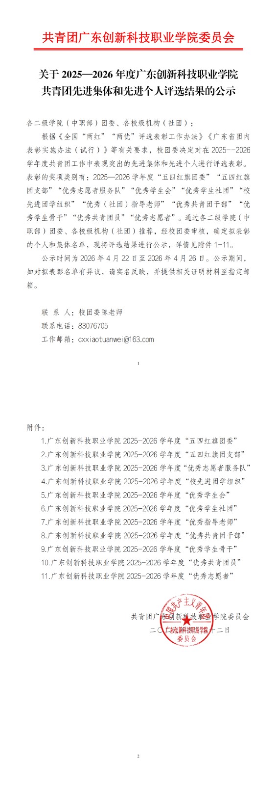 五四表彰评选公示_00.jpg