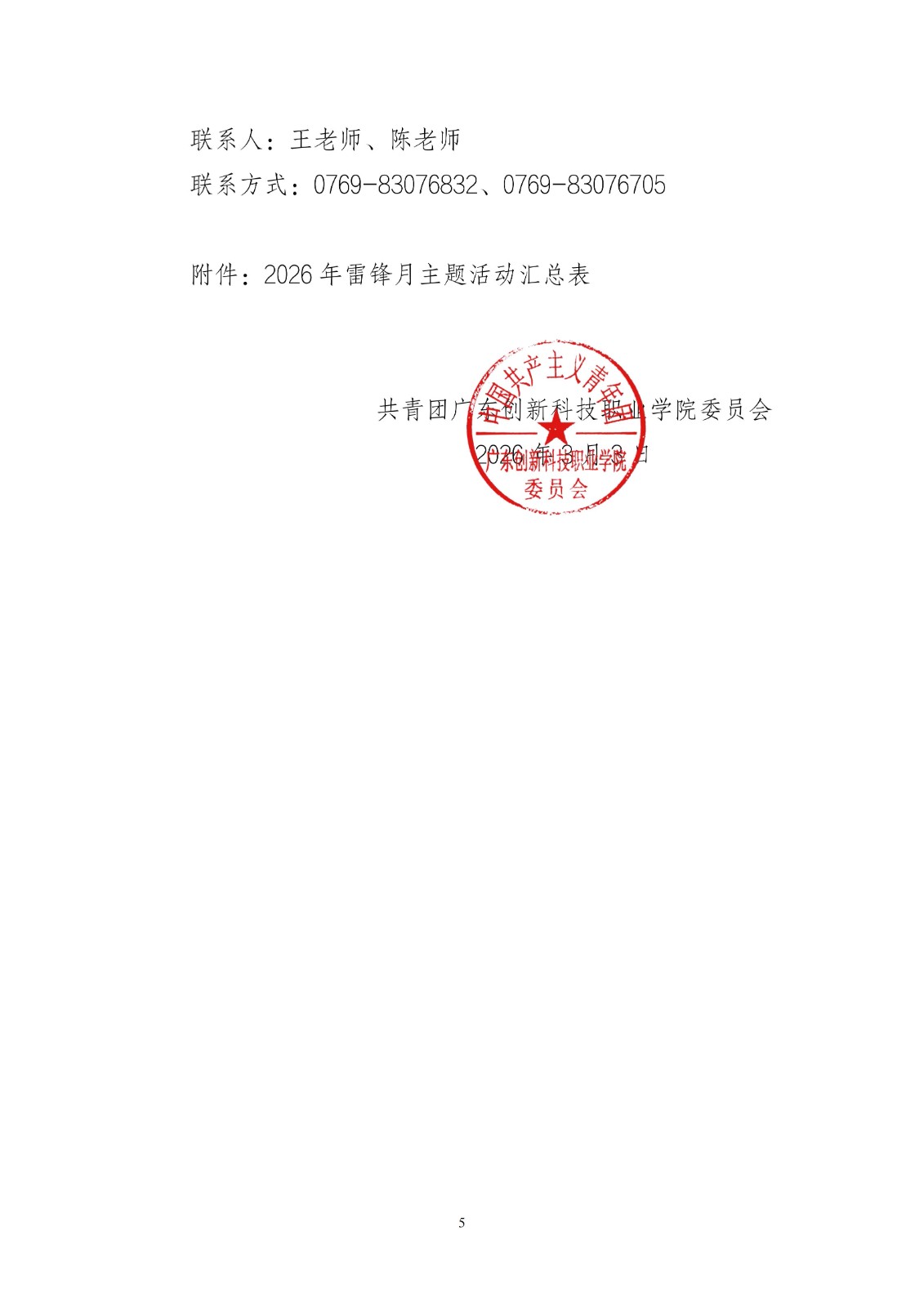 关于开展2026年“学雷锋”志愿服务行动月系列活动的通知_05.jpg