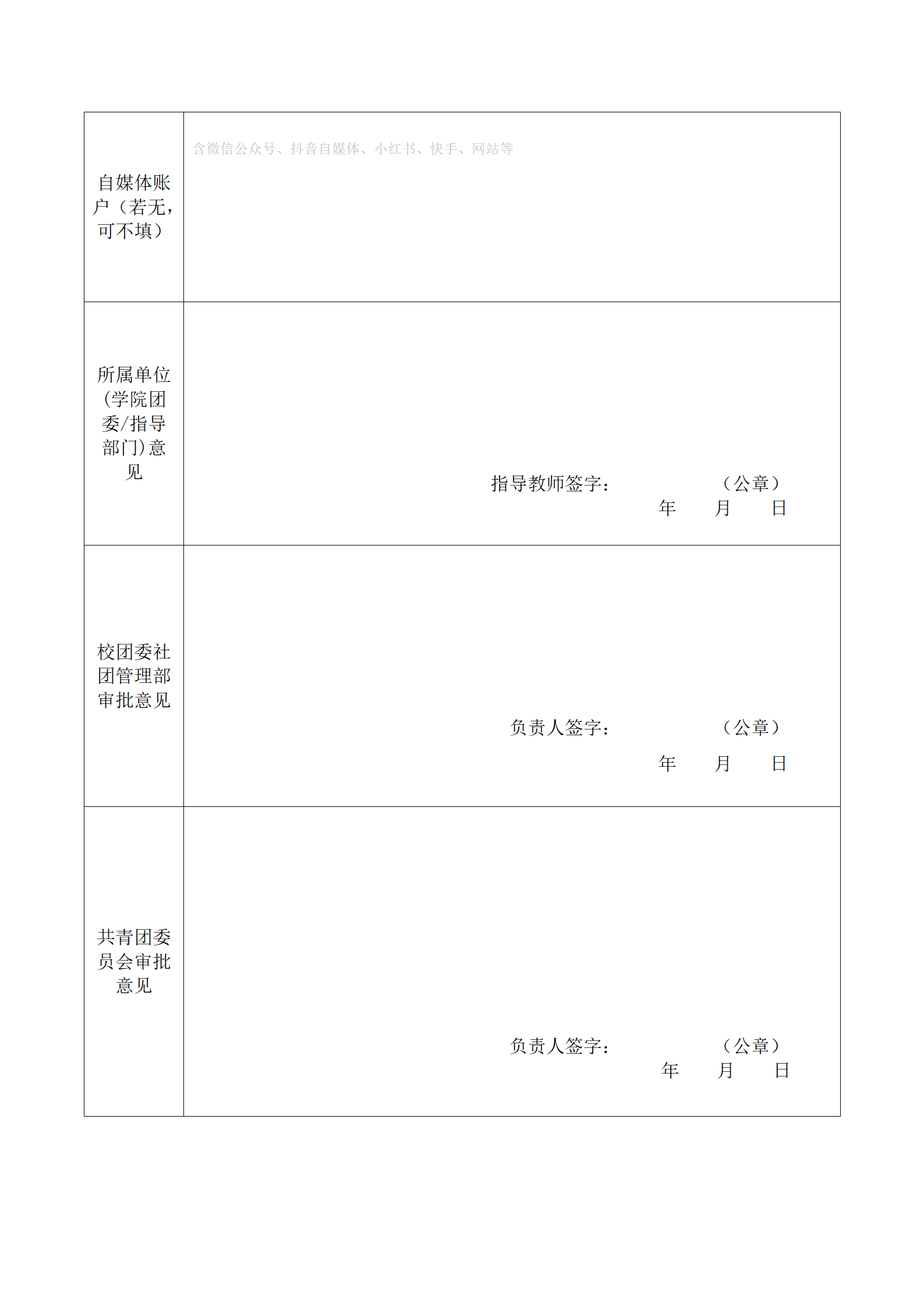 社团成立表格_04.png 社团成立表格_04.png