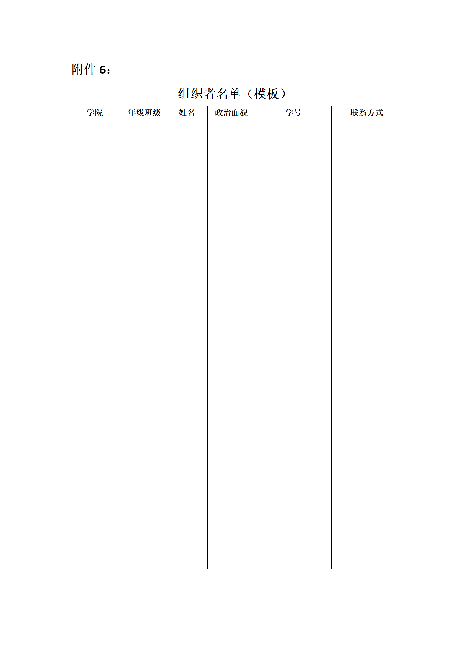 社团成立表格_08.png 社团成立表格_08.png