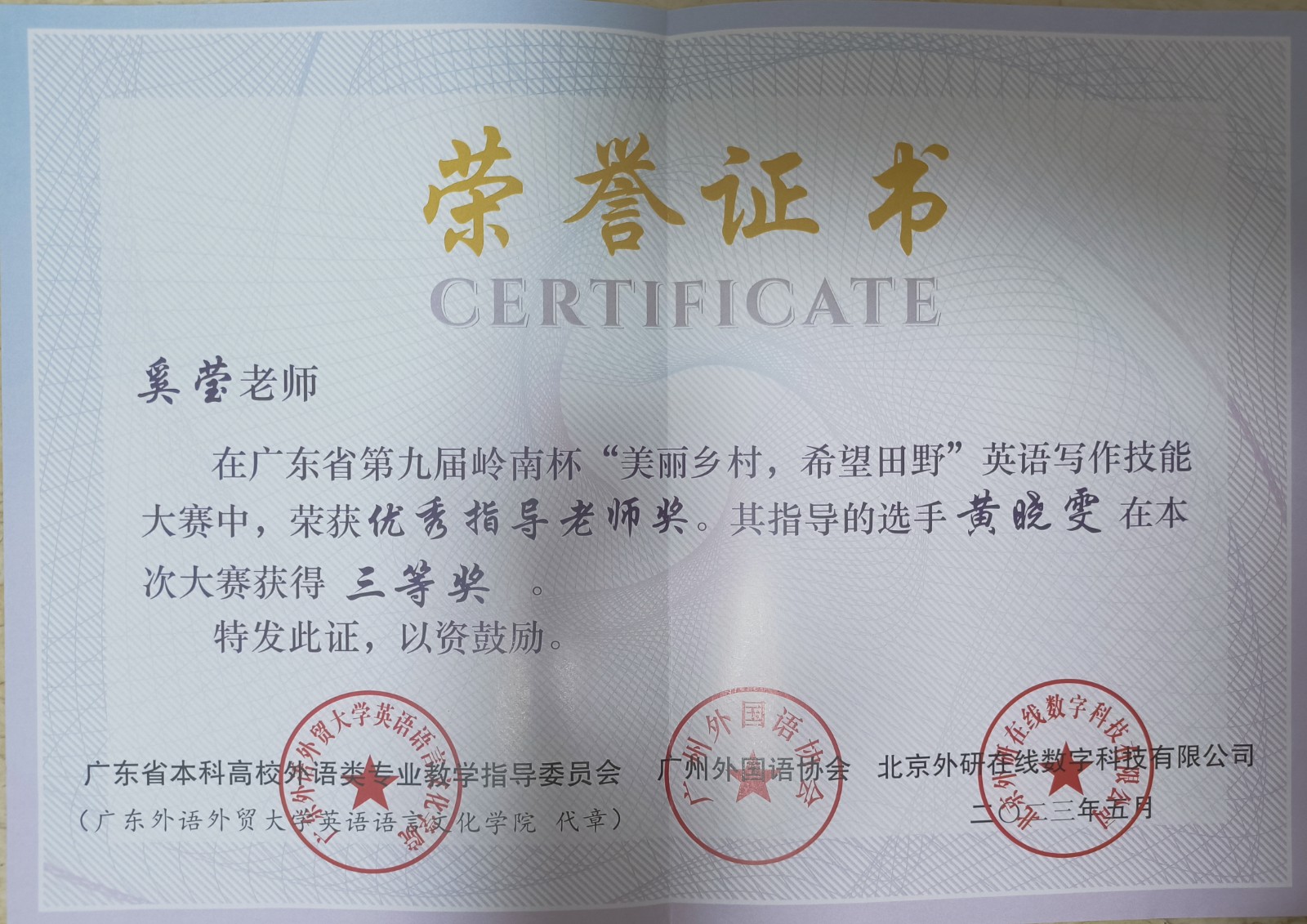 奚莹老师的证书.jpg