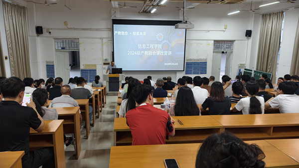 2024 级产教融合课改教师动员会现场.jpg
