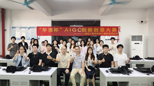 “华清杯”AIGC创新创意大赛评委嘉宾与参赛队伍合影.png