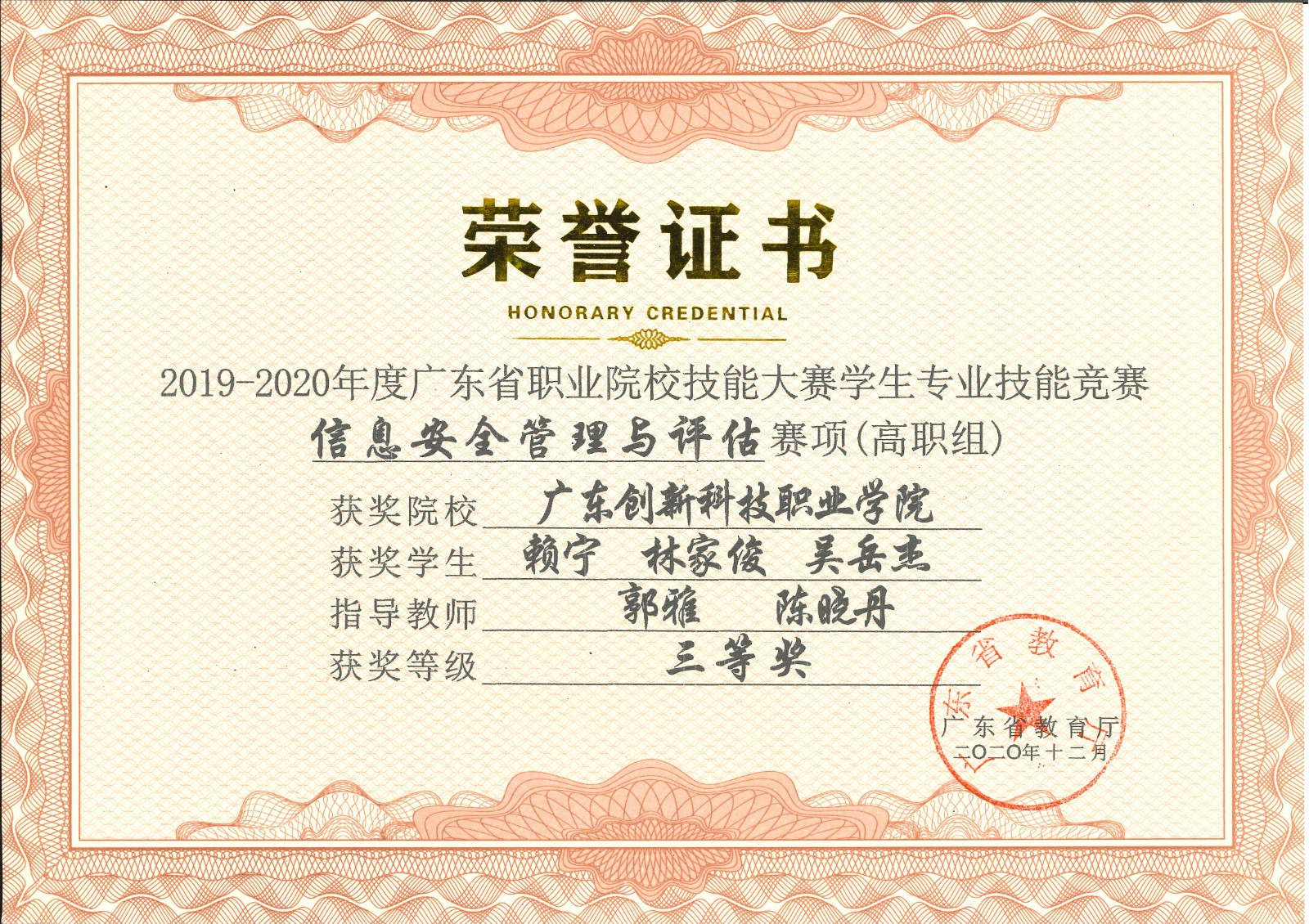 省级信息安全管理与评估-三等奖.jpg