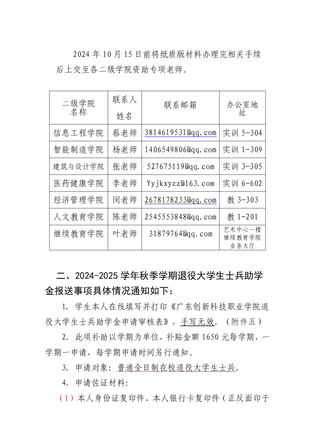 广东创新科技职业学院关于报送2024年服兵役高等学校学生国家教育资助和2024-2025学年秋季学期退役大学生士兵助学金的通知_05.png