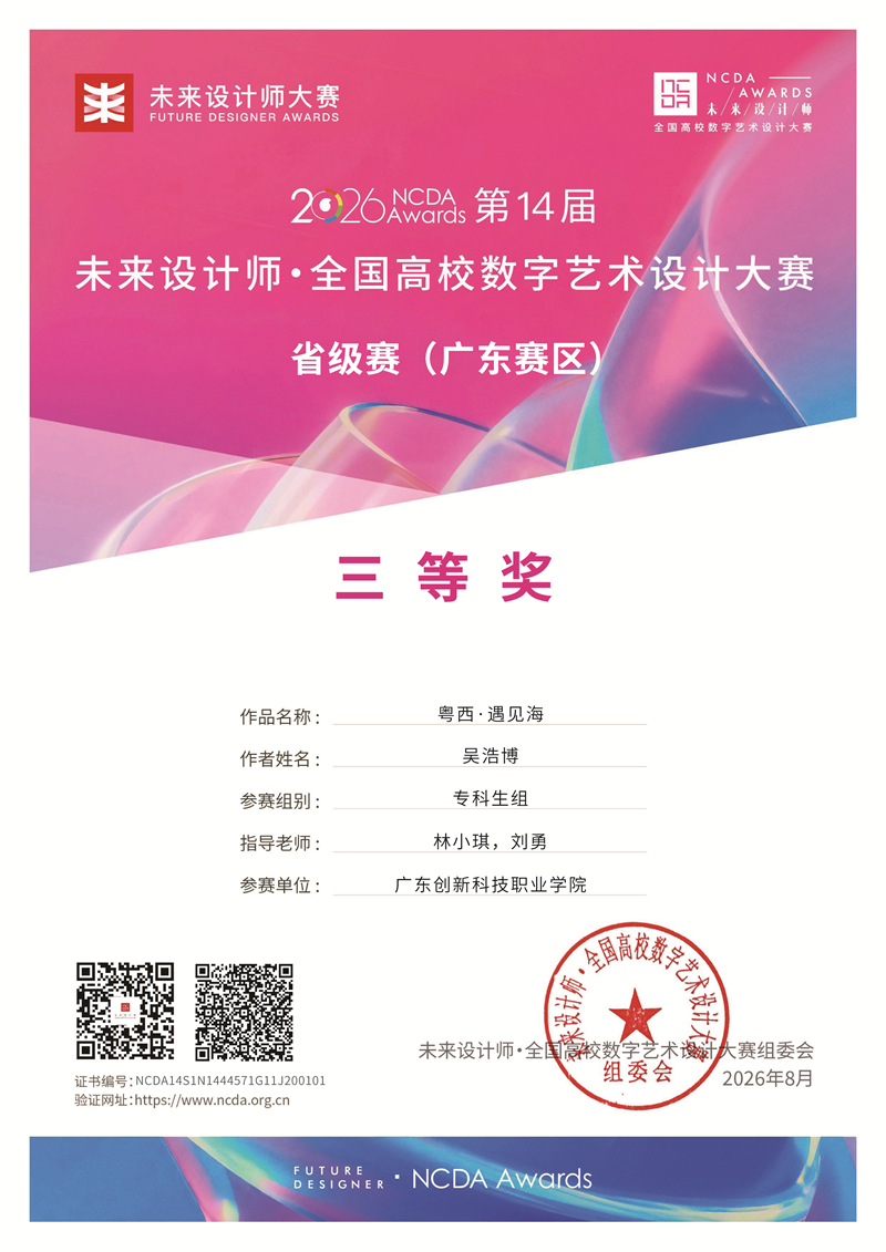 04《粤西·遇见海》+吴浩博+林小琪，刘勇+三等奖.png