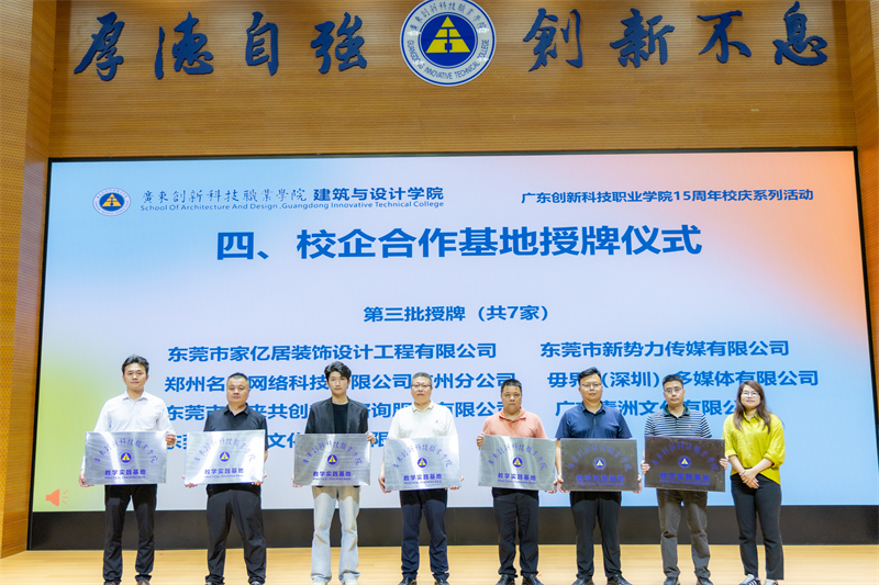 08副校长方颖珊代表校方为新增21家校企合作单位授牌-3.png