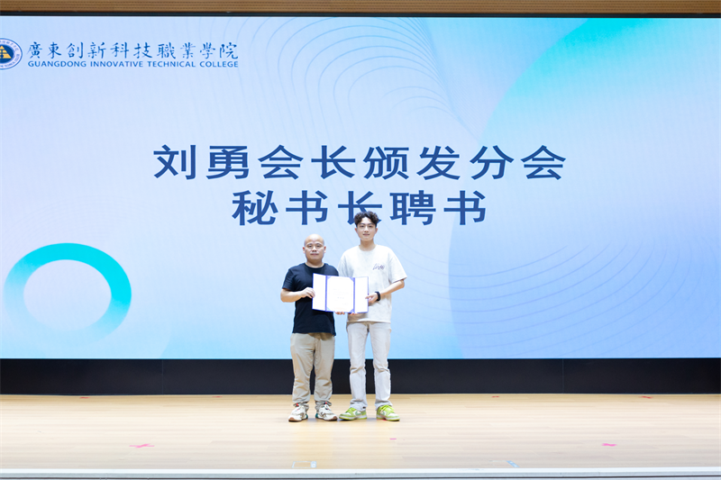 08刘勇会长向袁骏钊颁发秘书长聘书.png