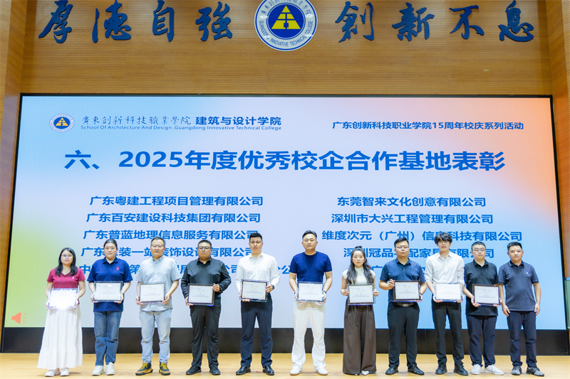 10建筑与设计学院院长吴学云为2025年度优秀校企合作基地颁发荣誉证书.png 10建筑与设计学院院长吴学云为2025年度优秀校企合作基地颁发荣誉证书.png