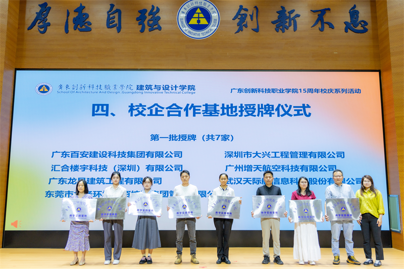 06副校长方颖珊代表校方为新增21家校企合作单位授牌-1.png 06副校长方颖珊代表校方为新增21家校企合作单位授牌-1.png