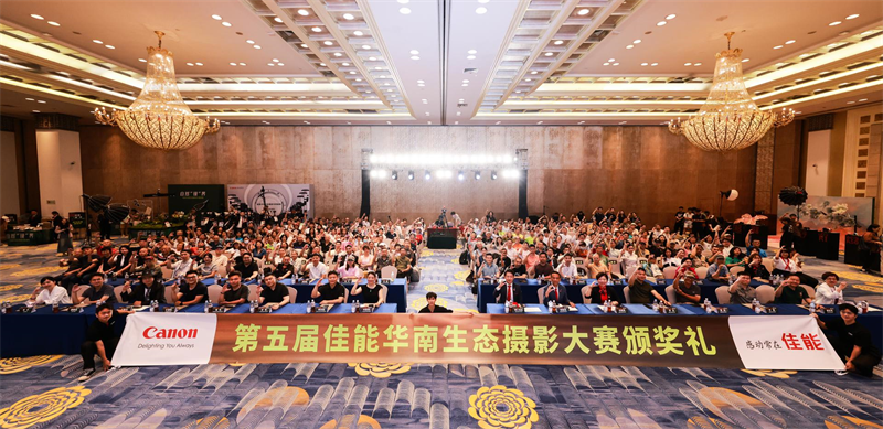 01佳能华南生态摄影年度盛典现场.png