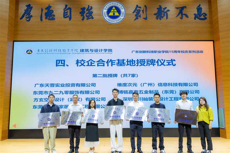 07副校长方颖珊代表校方为新增21家校企合作单位授牌-2.png