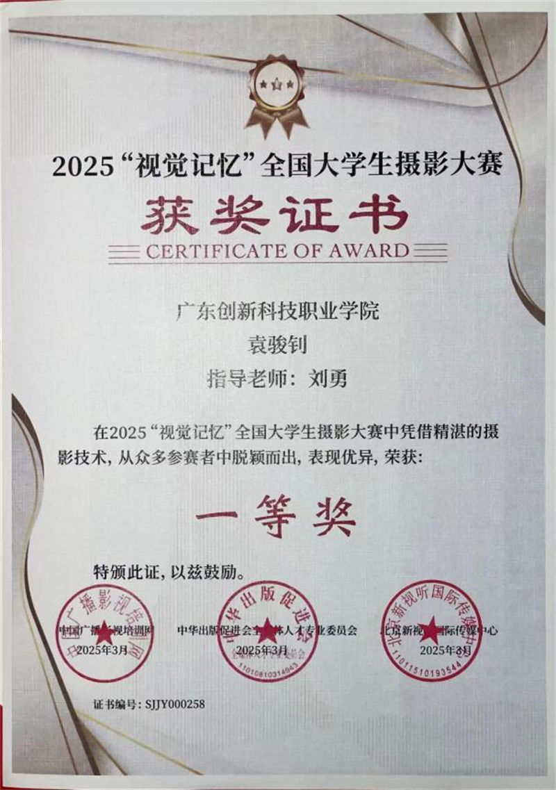 102024“视觉记忆”全国大学生摄影大赛一等奖.png