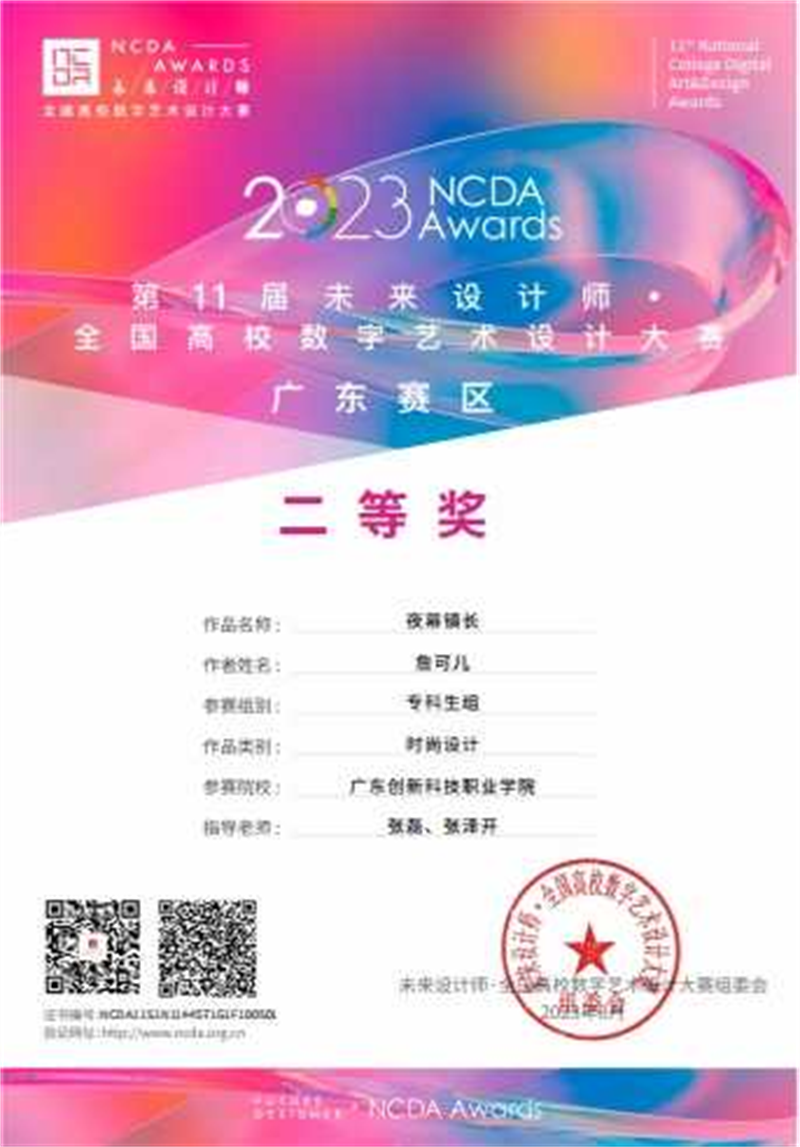 17未来设计师广东赛区二等奖.png