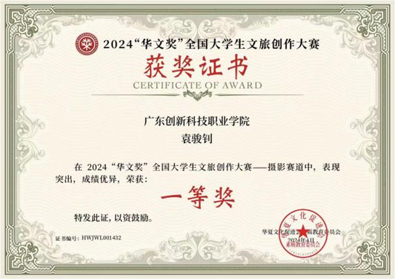 092024“华文奖”全国大学生文旅创作大赛一等奖.png
