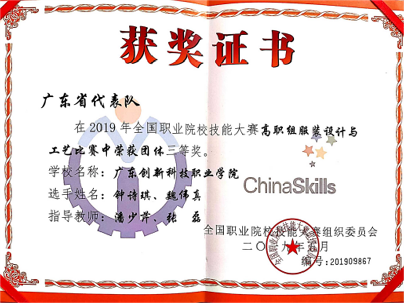 15全国职业技能大赛三等奖.png